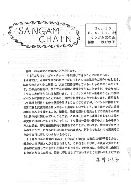 Newsletter Vol.10（1992年）