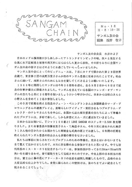Newsletter Vol.18（1996年）