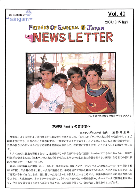 Newsletter Vol.40（2007年10月）