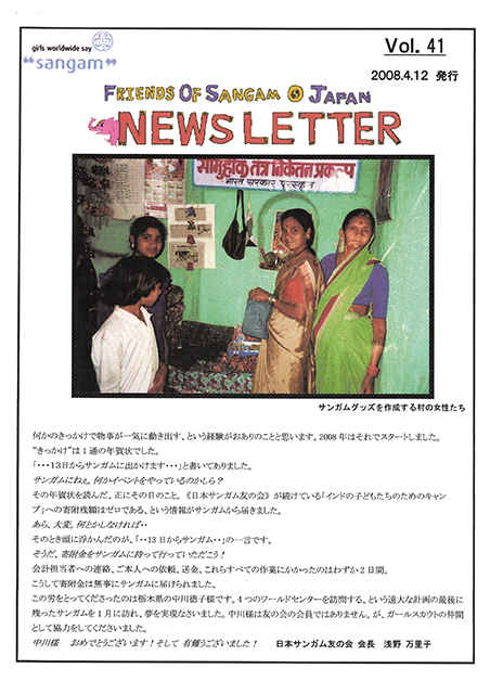 Newsletter Vol.41（2008年4月）