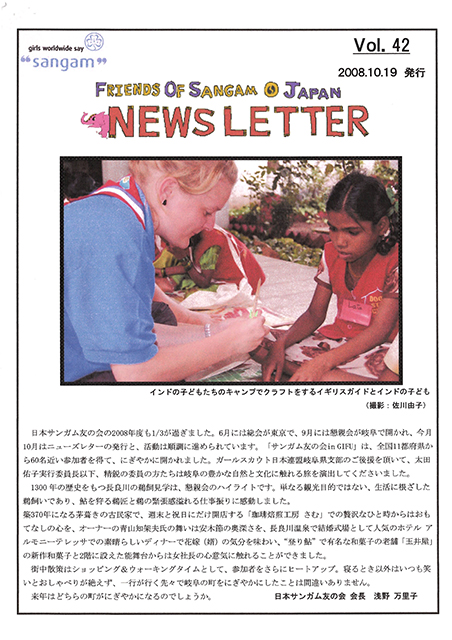 Newsletter Vol.42（2008年10