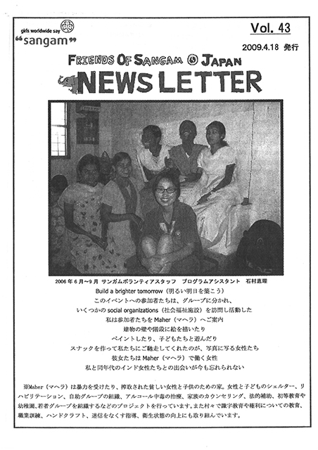 Newsletter Vol.43（2009年4月）