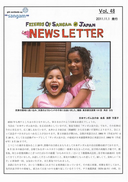 Newsletter Vol.48（2011年11月）