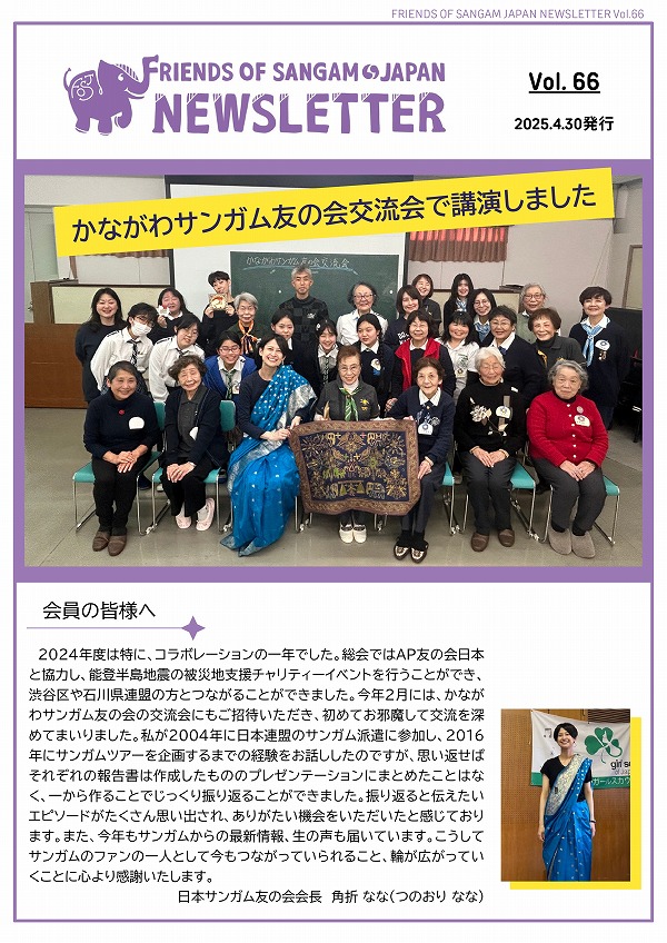 Newsletter Vol.66（2025年）